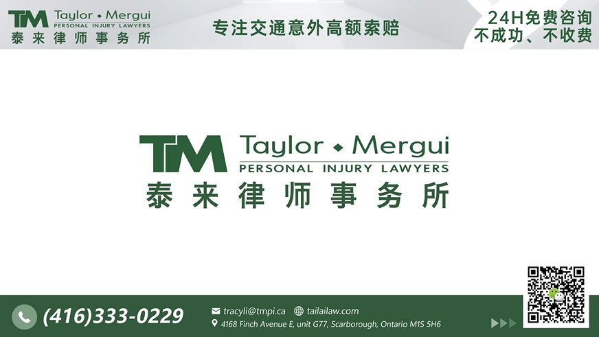 【泰来律师事务所】 安省· 专注与交通意外&人身伤害 | 保护您的权益 | 24小时免费咨询